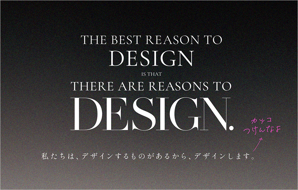 Design ＆ Reason
